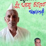 “ರಾಮನ” ಯುಗದ ಆರಂಭ